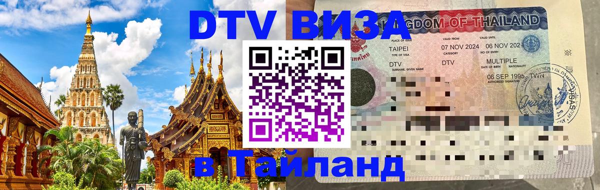 DTV Visa Thailand — прайс и условия, виза без дополнительных документов - Копенгаген  19.11.2025 